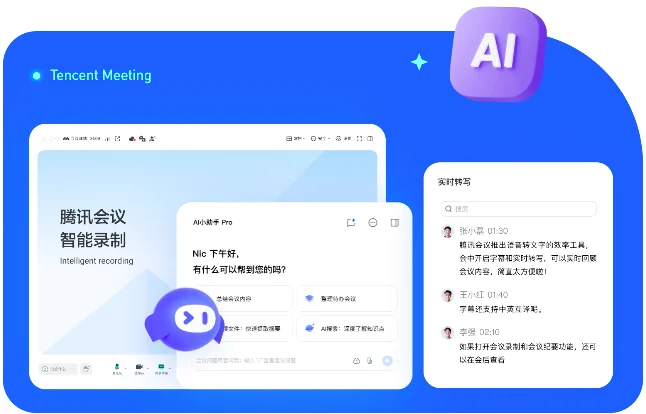 腾讯会议互联网站会